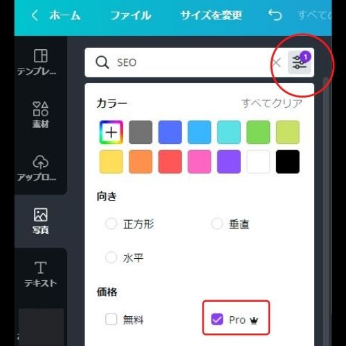 Canvaでプロの素材を抽出